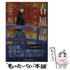 2024年最新】辻堂魁 風の市兵衛の人気アイテム - メルカリ