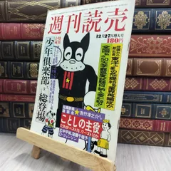 昭和44年　週間読売　臨時増刊 昭和44年 週間読売 臨時増刊 昭和44年 週間読売 臨時増刊