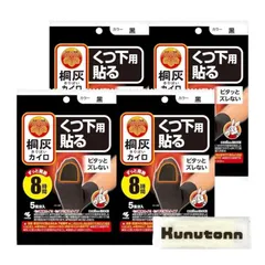 小林製薬 桐灰カイロ くつ下用 貼る つま先 黒 5足分入 4個セット + Kunutonnオリジナルロゴ入りhおしぼり付
