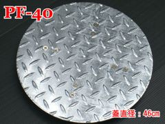 鉄製自在マンホール　PF-40　【PF-40】