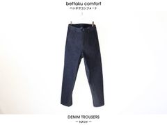 【SALE】bettaku comfort / DENIM TROUSERS　ベッタクコンフォート / デニムトラウザーズ