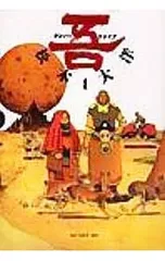 2025年最新】松本大洋 ナンバーファイブの人気アイテム - メルカリ