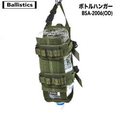 Ballistics(バリスティクス) ボトルハンガー BSA-2006(OD)
