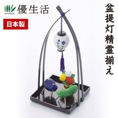 瀬戸焼 盆提灯精霊揃え