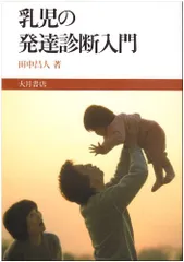 【中古】 人間発達の理論/青木書店/田中昌人 人間発達の理論 (青木教育叢書) | 田中 昌人 |本 | 通販 | Amazon