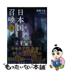 2024年最新】日本国召喚の人気アイテム - メルカリ