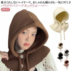 フードウォーマー ネックウォーマー バラクラバ ニット 帽子 マフラー 付けフード 2way かわいい ニット帽 レディース 韓国 おしゃれ かわいい 無地 カジュアル シンプル あったか 防寒 自転#shenf3879