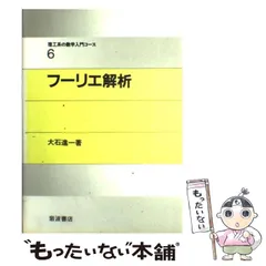 2024年最新】フーリエ解析入門の人気アイテム - メルカリ