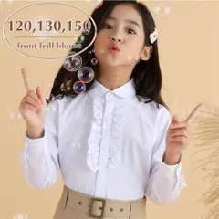 シャツ ブラウス 女の子 120 130 150 白 長袖 丸襟 フリル 可愛い 入学式 卒園式 卒業式 フォーマル スーツ インナー