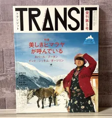 2025年最新】トランジット雑誌の人気アイテム - メルカリ