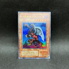 遊戯王　バフォメット　2期　ウルトラレア