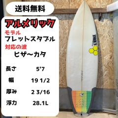 送料込み】アルメリック ニューフライヤー 5'7