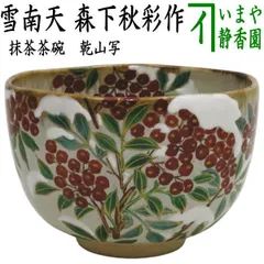 2025年最新】乾山写しの人気アイテム - メルカリ