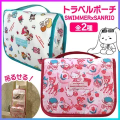 【選べる】 トラベルポーチ 吊り下げタイプ サンリオ スイマー コラボデザイン 人気 キャラクター コスメポーチ 旅行ポーチ キティちゃん マイメロ ポムポムプリン キキララ シナモロール トラベル用品 【▲】/トラベルポーチSWIMMERxSANRIO