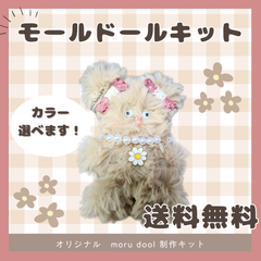 【値下げ❗】モールドール　動く目