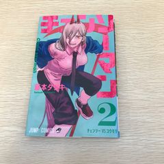 チェンソーマン 2 初版 帯付き - メルカリ