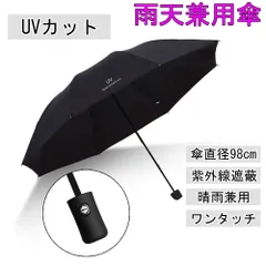 折りたたみ傘 晴雨 兼用 UVカット ブラック 8本骨 紫外線 日傘 雨傘 雨天 折り畳み傘 ワンタッチ 自動 黒
