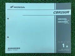 CBR250R(MC41) サービスマニュアル &パーツリスト セット 2026年最新】CBR250R MC41 サービスマニュアルの人気アイテム - メルカリ