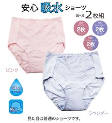 2枚組 おしゃれ 失禁ショーツ 尿漏れ 失禁パンツ 軽失禁 吸水ショーツ ピンク&ラベンダー