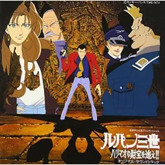 CD / オリジナル・サウンドトラック / ルパン三世～ハリマオの財宝を追え! オリジナル・サウンドトラック