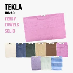 TEKLA テクラ タオル 50×80cm フェイスタオル バスタオル ハンドタオル ブランド 高級 無地 北欧 TERRY TOWELS SOLID 白 ホワイト 紺色 ネイビー 緑 グリーン カーキ 茶色 ブラウン ピンク 紫 パープル ミント 青 ブルー