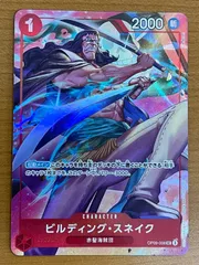 状態A ビルディング・スネイク OP09-008 UC プレミアムカードコレクション ベストセレクション vol.4 ワンピースカード ONEPIECE