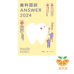 歯科国試 ANSWER 2025 全13巻セット