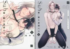 三交社 KiR comics 二条めも Sub様、躾の時間です アニメイト限定4Pリーフレット付 1