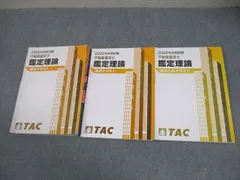 会計学 基本テキスト+ 総まとめテキスト+ 基本テキスト簿記編 不動産鑑定士試験 2022年合格目標 不動産鑑定士 TAC基本テキスト 全科目セット