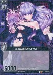 2025年最新】孤独の魔人 ソリトゥスの人気アイテム - メルカリ