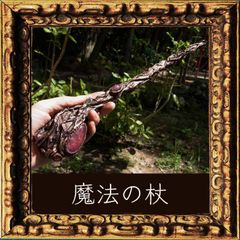 ”魔法の杖"ルート３（コバルトカルサイト埋め込み）レジン樹脂モデル