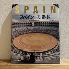 【古本】スペイン･････光と影の国 / デニス・ガントン[文]、INCAFOピクチャー・ライブラリー、ウェルナ・フォーマン・アルチーブ、ロバート・ハーディング・ピクチャー・ライブラリー、クリスチーヌ・バンネーラ[写真]
