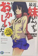 2025年最新】最近、妹のようすがちょっとおかしいんだが。DVDの