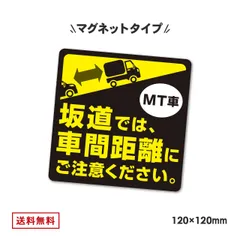 日本製 マニュアル車 マグネット 120mm x 120mm MT車ミッション車のサムネイル