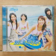 週末Not yet 波乗りかき氷　ポスター　B2 非売品 週末Not yet 波乗りかき氷 ポスター B2 非売品 完成版】Notyet