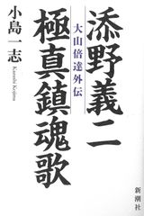 大山倍達 記念品 黒帯 極真空手 - メルカリ