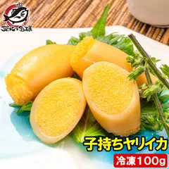 子持ちやりいか 100g SSサイズ 5～11粒入り 徳用パック 上品でさっぱりとした高級感。子持ちヤリイカ いか イカ ヤリイカ ししゃも シシャモ ししゃも子 惣菜 おかず 珍味 おつまみ 豊洲市場 ギフトのサムネイル