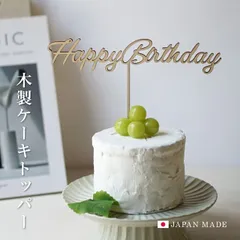 ケーキトッパー Happy Birthday ハッピーバースデー 英語 誕生日 バースデーフォト1歳 2歳 3歳 木製 1行 おしゃれ かわいい kt0001