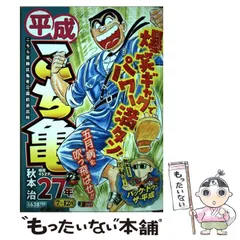 【中古】 平成こち亀２年 下/集英社/秋本治 Amazon.co.jp: 平成 こち亀 26年 7~12月: 集英社REMIX (集英社