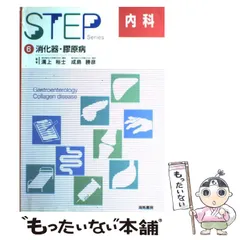 STEPシリーズ 医療教科書セット STEPシリーズ 医療教科書セット STEPシリーズ 医療教科書セット