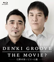 バラ売りしません　電気グルーヴ　ライブDVD Blu-ray セット　全てCD付 2025年最新】電気グルーヴ blu-rayの人気アイテム - メルカリ