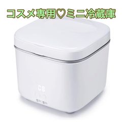 ♡大人気♡ コスメ 専用 ミニ 冷蔵庫 化粧品 保冷庫  収納 小型