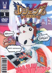 アニメDVD ンレジェンズ甦る 竜王伝説 1
