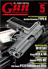 月刊Gun Professionals2022年5月号 月刊Gun Professionals2022年5月号