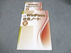塾専用 中3 中学WinPass 社会ノート 全 状態良い 010m5B