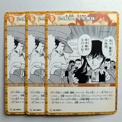 24時間、年中無休 C ID［0357］ B03104 名探偵コナンカードゲーム　3枚セット