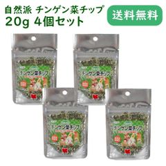 自然派 チンゲン菜チップ 20g 4個セット