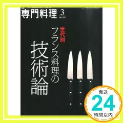 月刊専門料理　27冊セット　2002年　2003年　2004年　2005年 月刊専門料理2005年4月号 - メルカリ