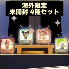 4種セット サンリオ 光る テレビ フィギュア LangBowang クロミ ハローキティ マイメロディ シナモロール  フィギュア ランダム ボックス