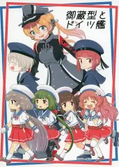 【中古】男性向一般同人誌 ≪艦隊これくしょん≫ 御蔵型とドイツ艦 / あへーん / RED RIBBON